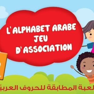 Photo L’Alphabet arabe : Jeu d’association (56 cartes) - Orientica