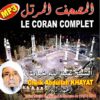 Photo Le Coran Complet (CD MP3) par Cheikh Abdullah Khayat -
